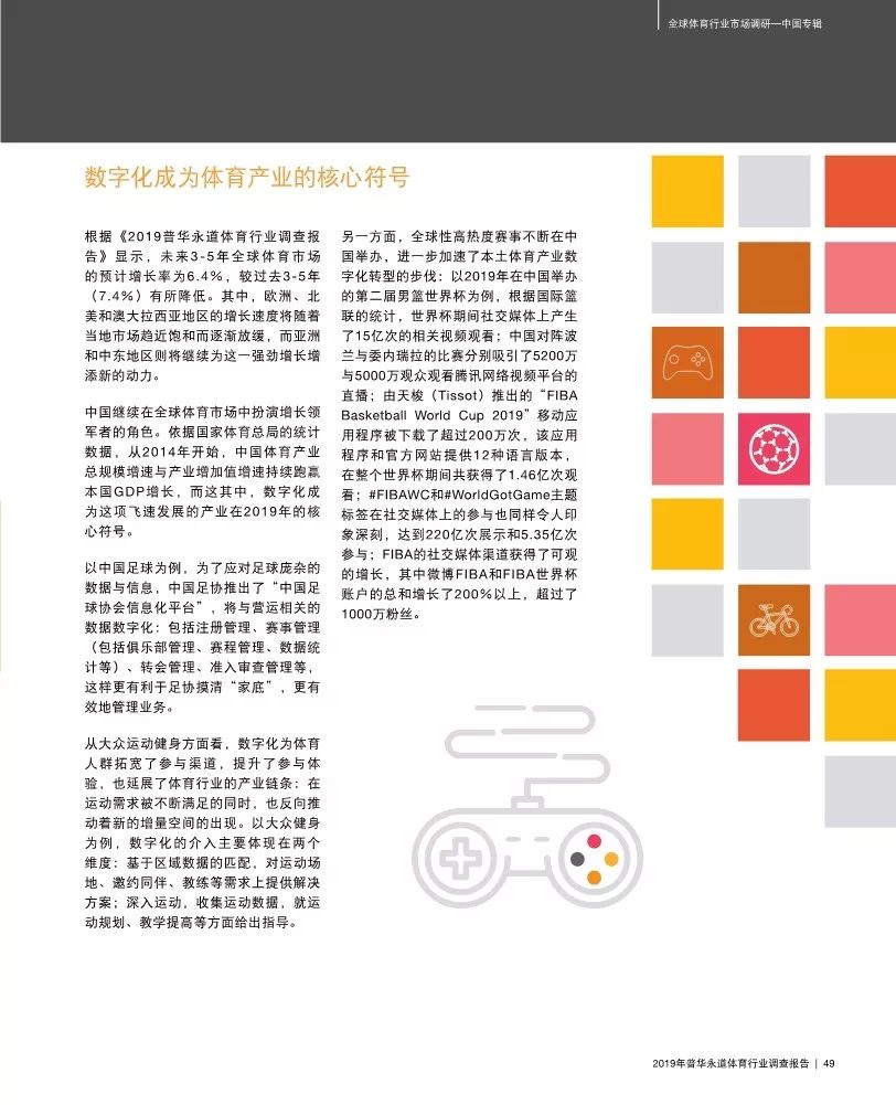普华永道发布最新报告,普华永道2019年