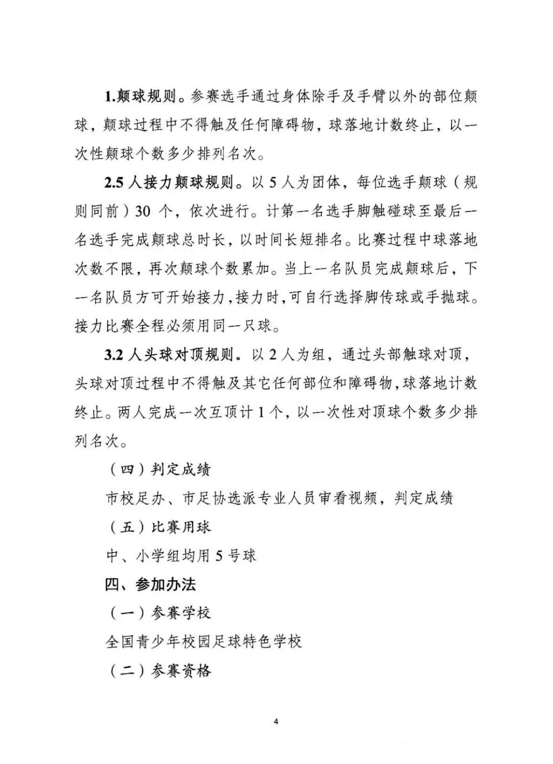 2020江苏省职业学校足球比赛,2024年镇江市足球校园联赛
