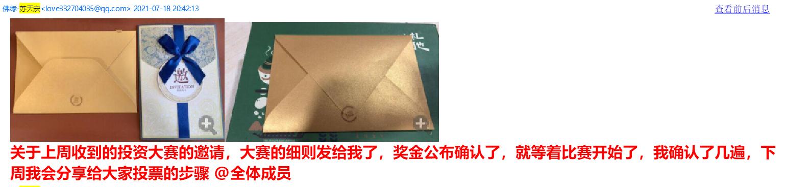 警方提醒荐股群暗藏陷阱,荐股群大揭秘