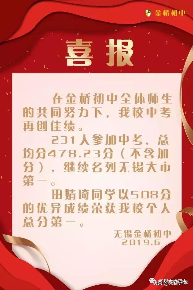 无锡江溪初中中考升学率,无锡初中2022中考总分