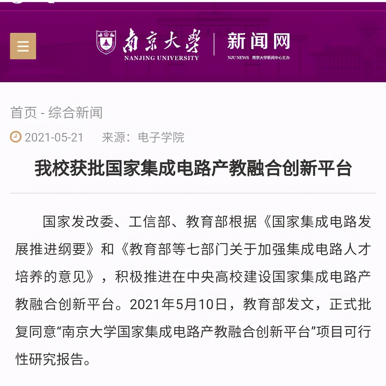 华科微电子和西电哪个强,微电子有哪些大学