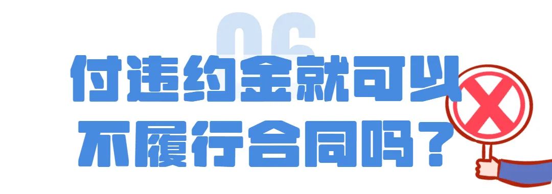 违约金不足以弥补损失的合同条款,民法典合同无效违约金条款
