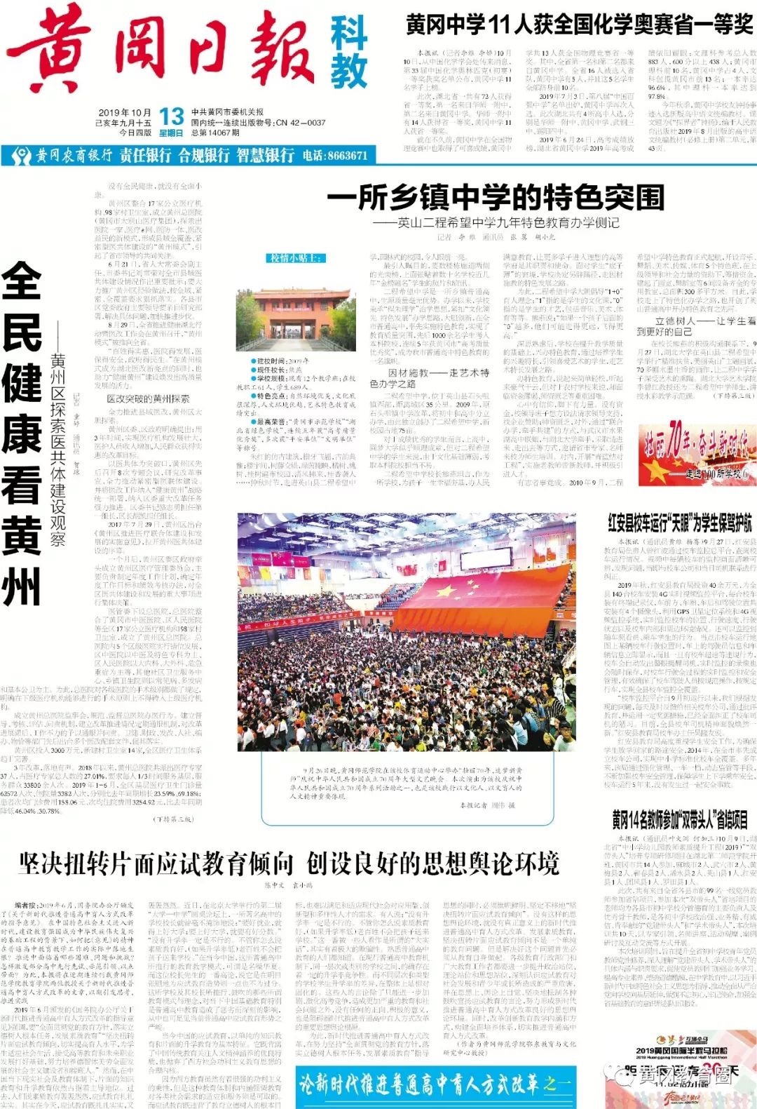 英山二程希望中学,英山二程希望中学排名