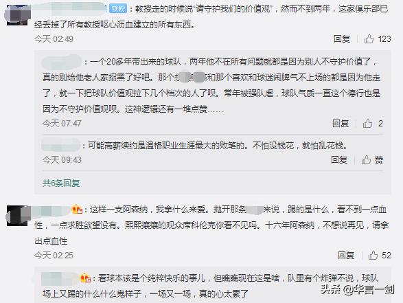 两天来，阿森纳10号微博足足掉粉3000多，官微粉丝却逆袭增长