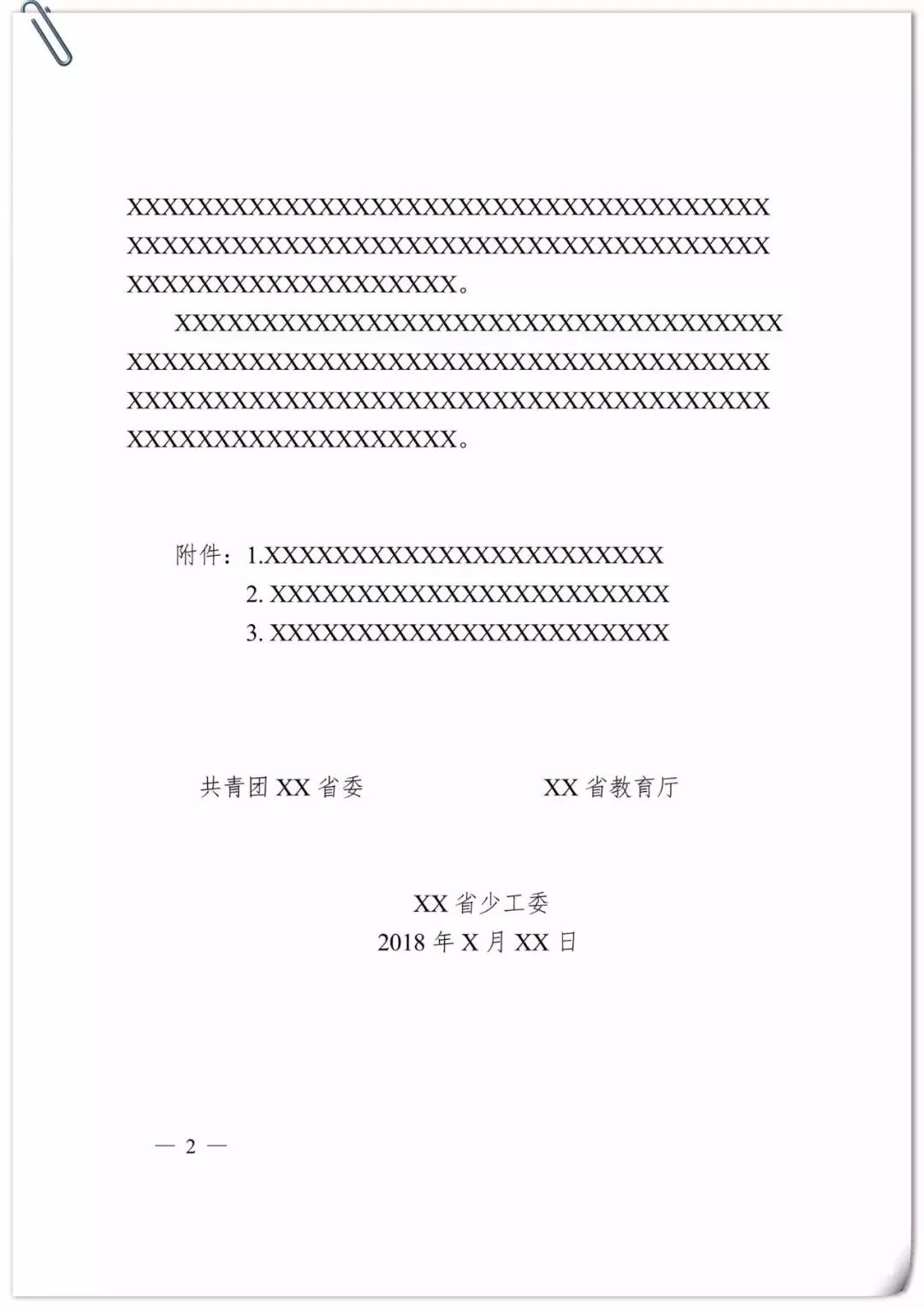 机关公文格式成品,机关公文格式标准模板