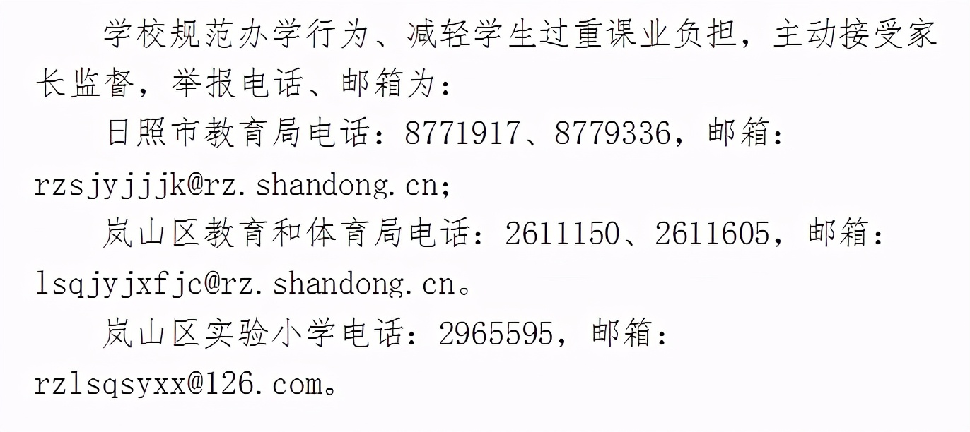 岚山区实验小学2019年,岚山区实验小学教学质量怎样