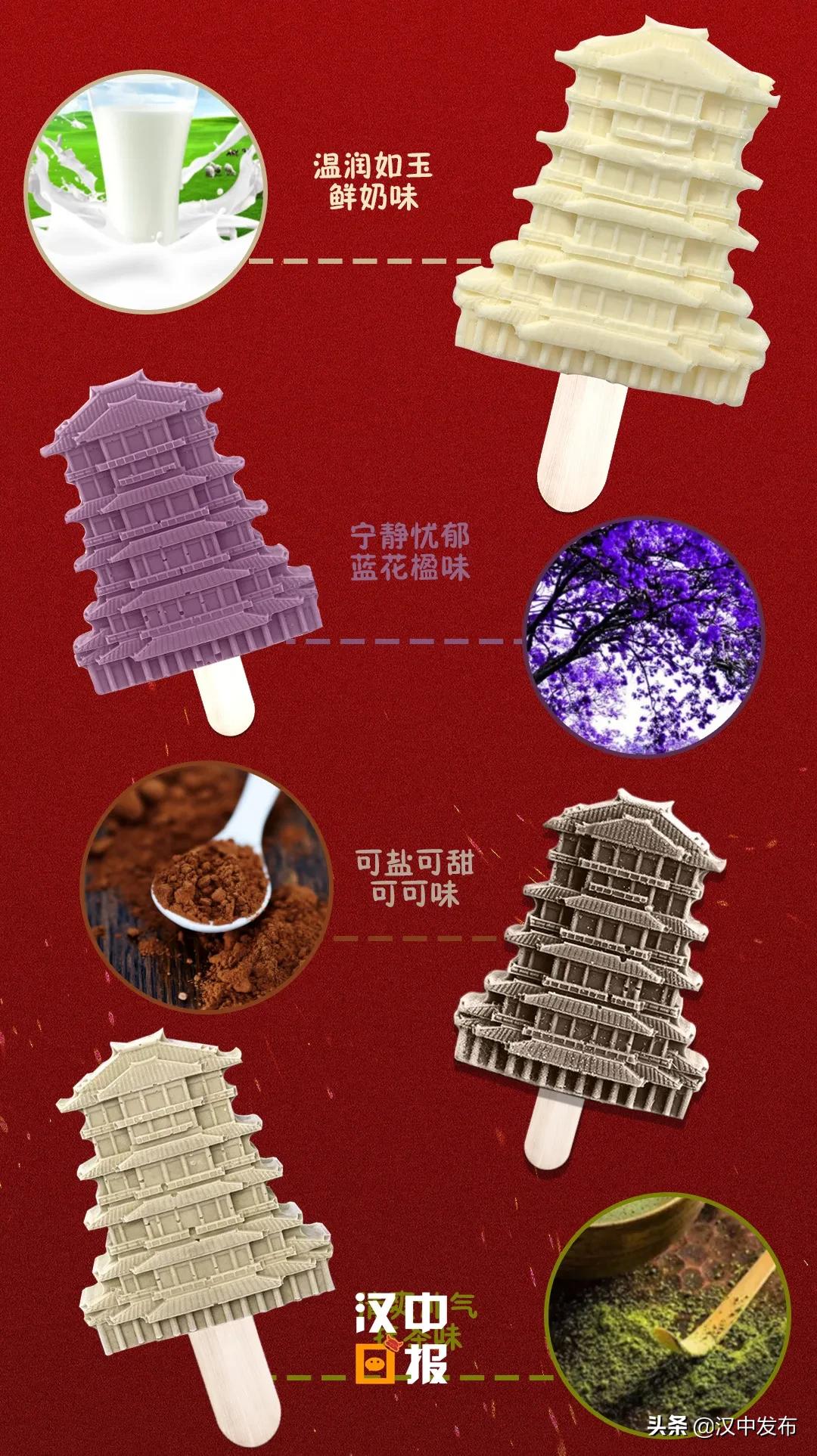 文创雪糕走红你打卡了吗,汉中文创雪糕哪里有卖