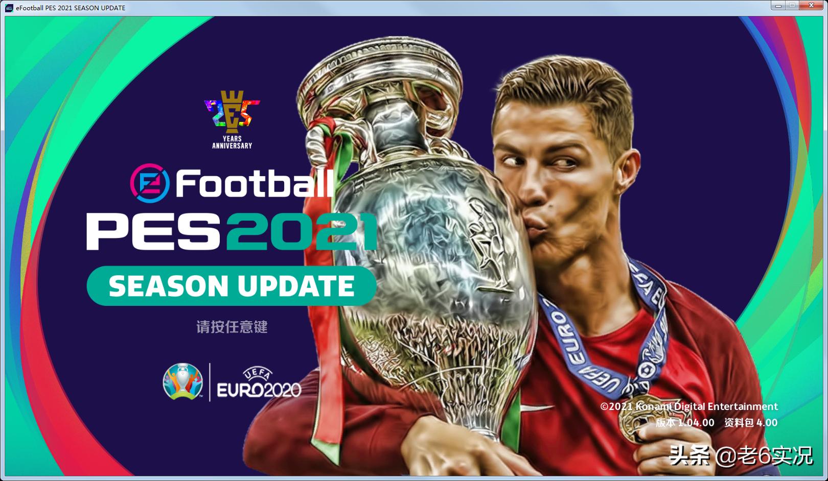 实况2021德国补丁官方完整版,实况老6比赛2021