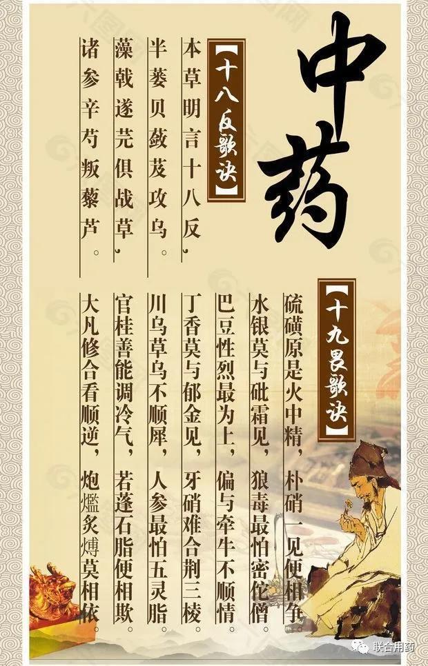 中药十八反十九畏有哪些功效,中药的十八反十九畏的歌诀是什么