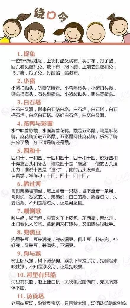 绕口令喇嘛和哑巴带拼音,辨读绕口令完整版带拼音