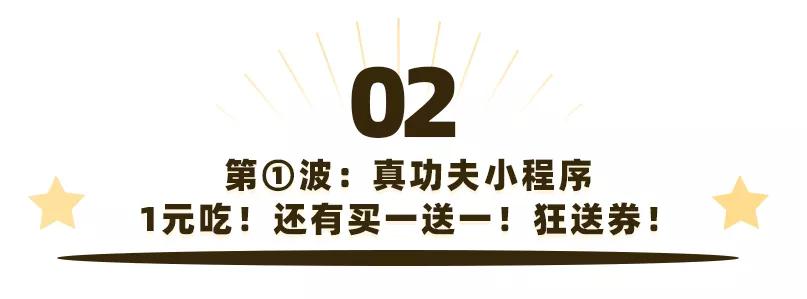 真功夫免费套餐,真功夫全国通用券