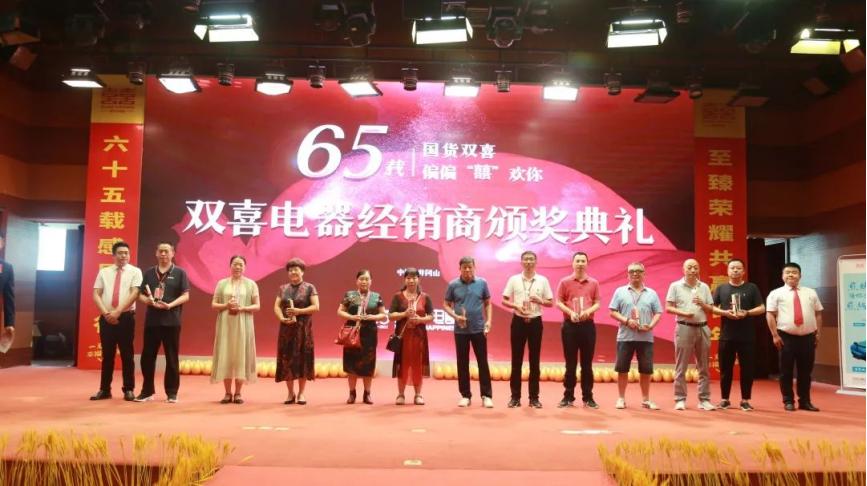 双喜电器发布会,双喜电器新品发布会