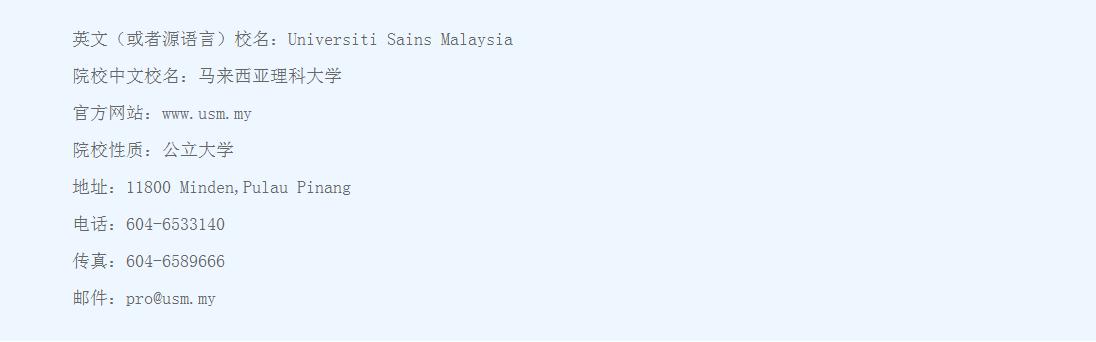马来西亚大学国内高校认可吗,马来西亚理科大学名单