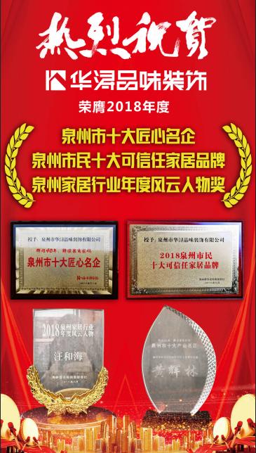 喜讯!华浔连夺五大奖,独家荣获匠心名企!