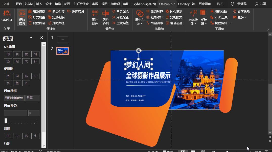 图片一键生成ppt,如何一键生成ppt效果图