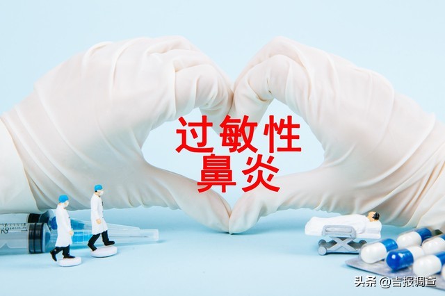 专家谈如何治疗过敏性鼻炎,长春治疗过敏性鼻炎中医