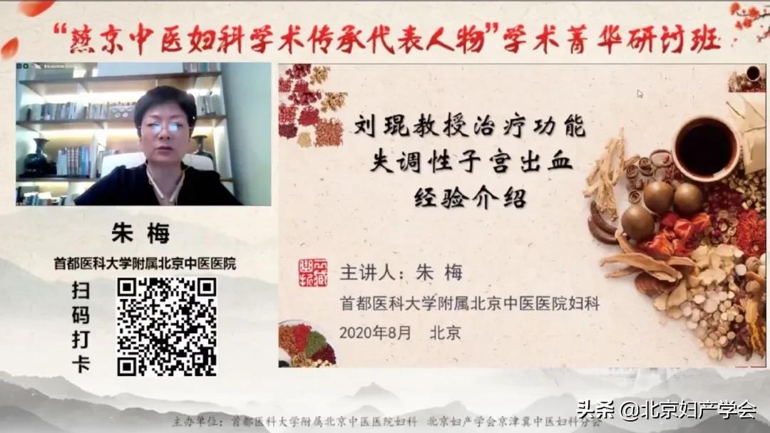 “燕京中医妇科学术传承代表人物”学术菁华研讨班圆满闭幕