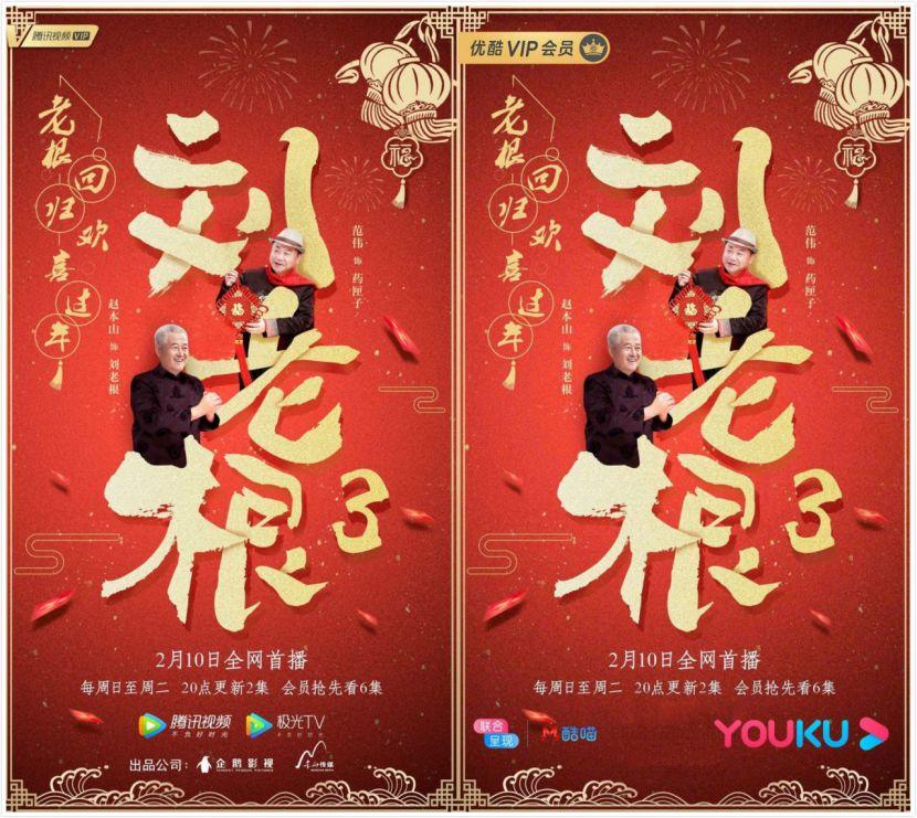 优酷刘老根3更新到多少集了,优酷刘老根3完整版免费观看