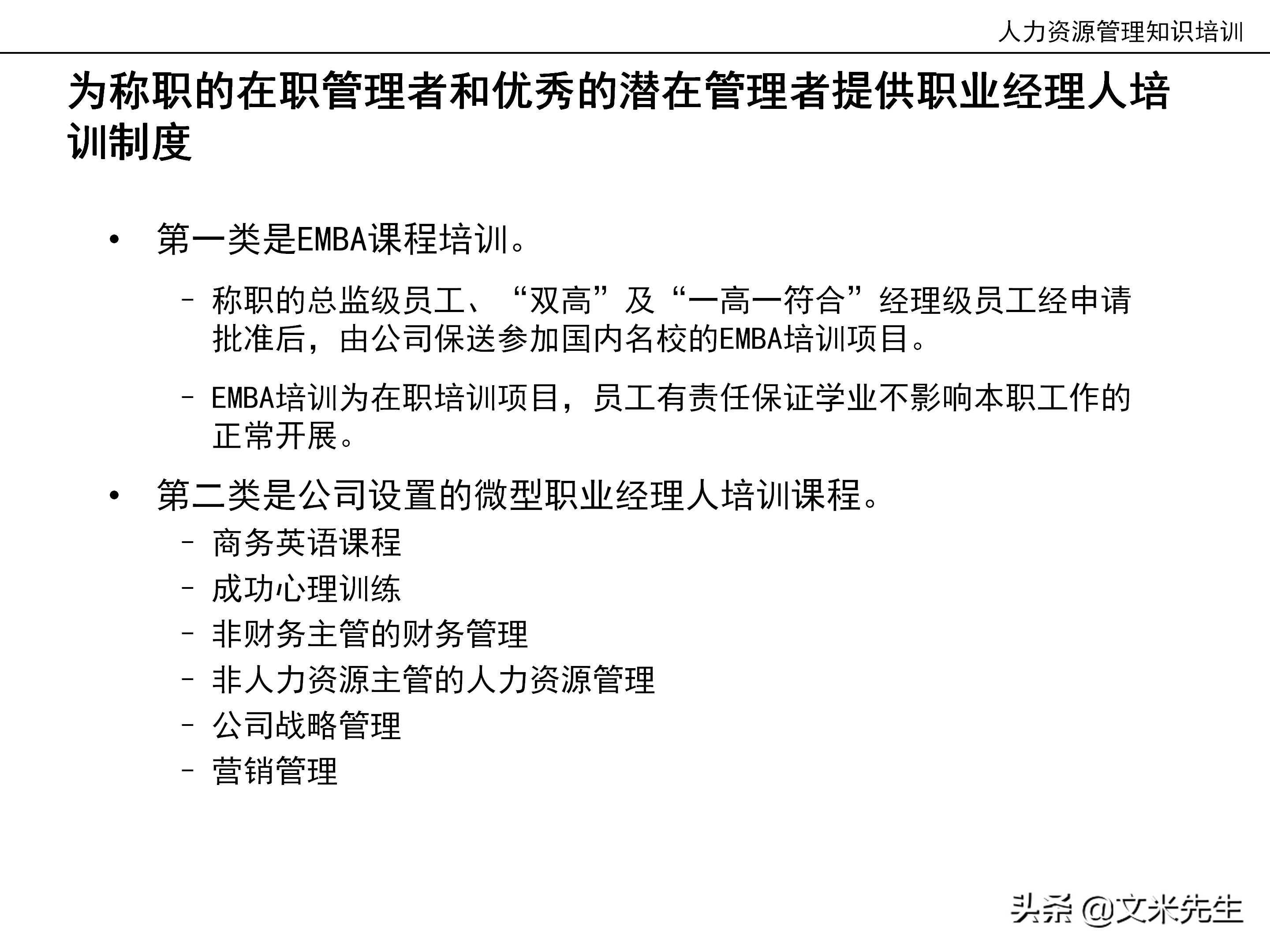 国内知名咨询公司课件：177页人力资源管理知识培训（内部版）