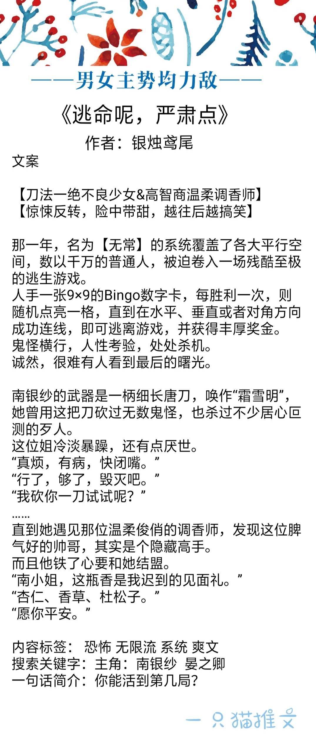 6本男女主势均力敌小说,强推6本男女主双豪门强强联姻