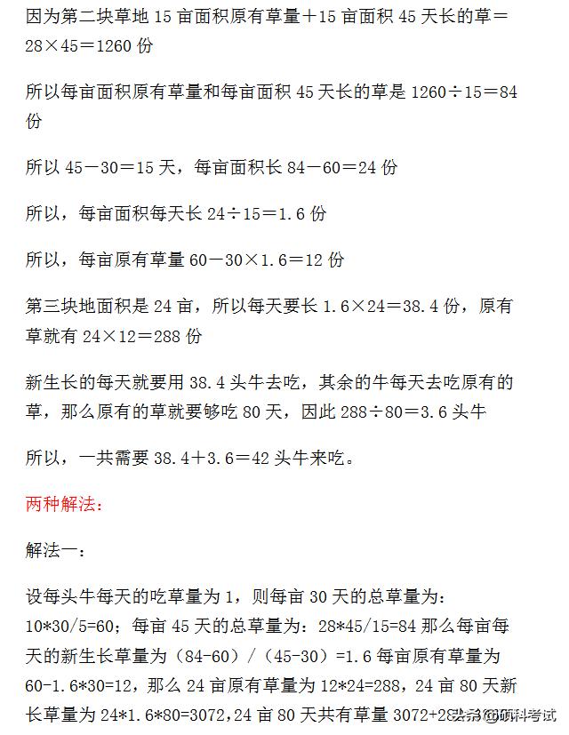 小升初数学必考题100例题及答案,小升初数学必考题型100题精选