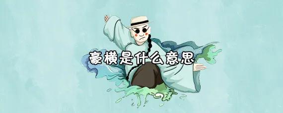 硫酸你“怂”了吗？