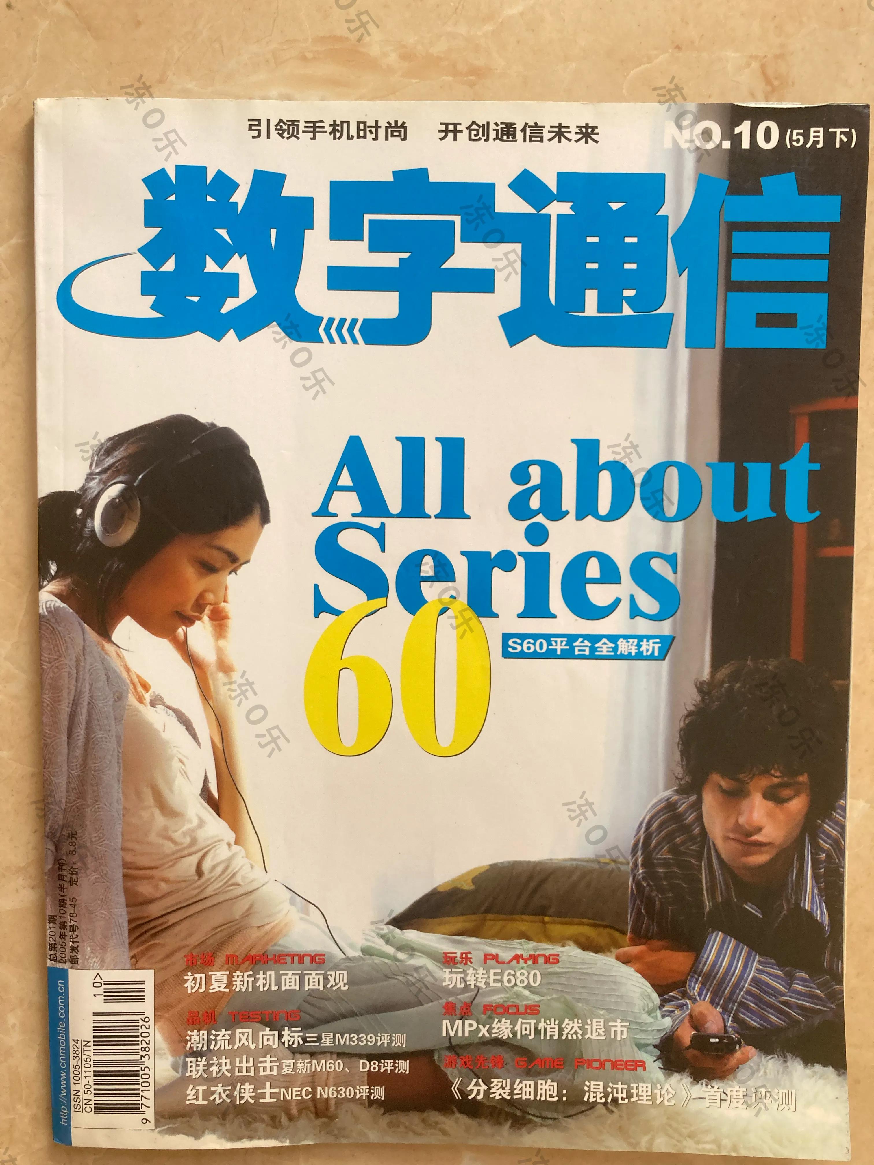 2005年代的手机 (2005年的美国手机长什么样)