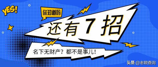 老赖离婚了名下没有财产怎么执行,放心借欠款被起诉