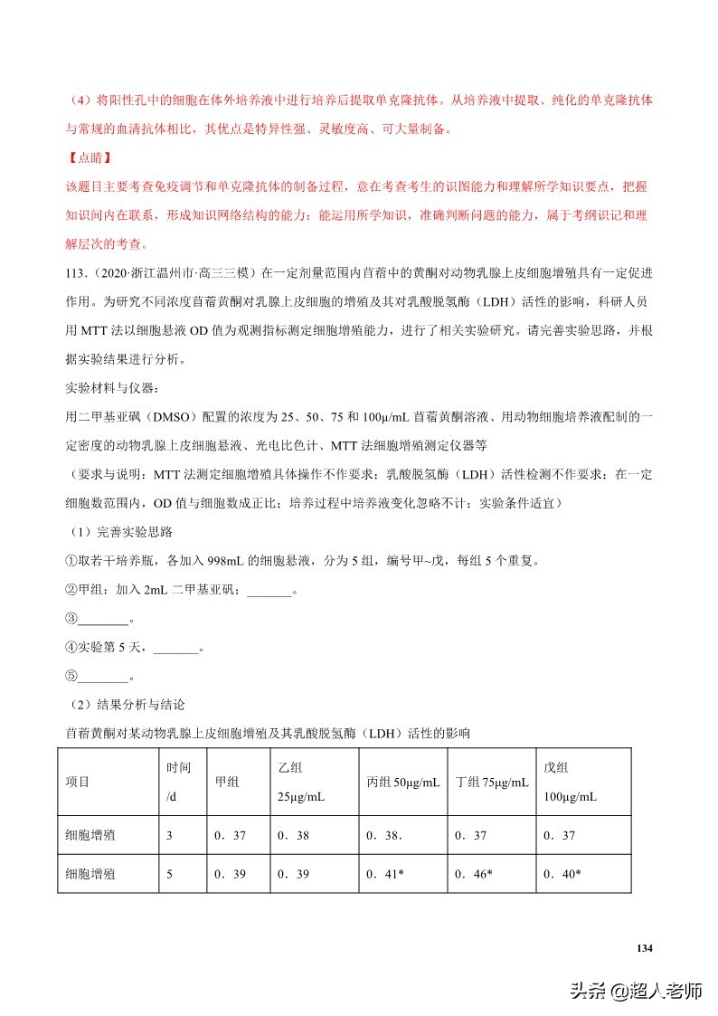 2024生物高考10大热点主题,生物江苏新高考复习资料2025