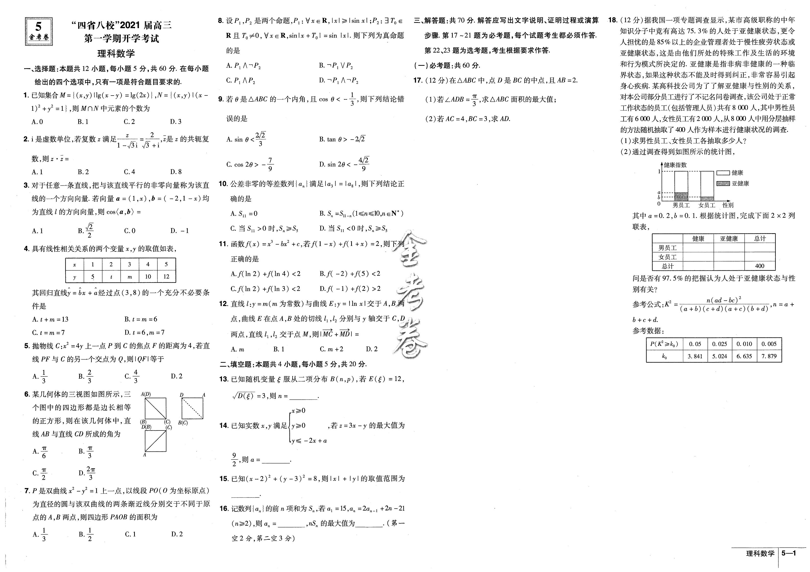 2022全国100所名校高考模拟卷理综,2022全品模拟冲刺卷政治