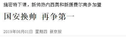 京媒又开吹：依旧是统治级表现，熟悉的御林军回来了