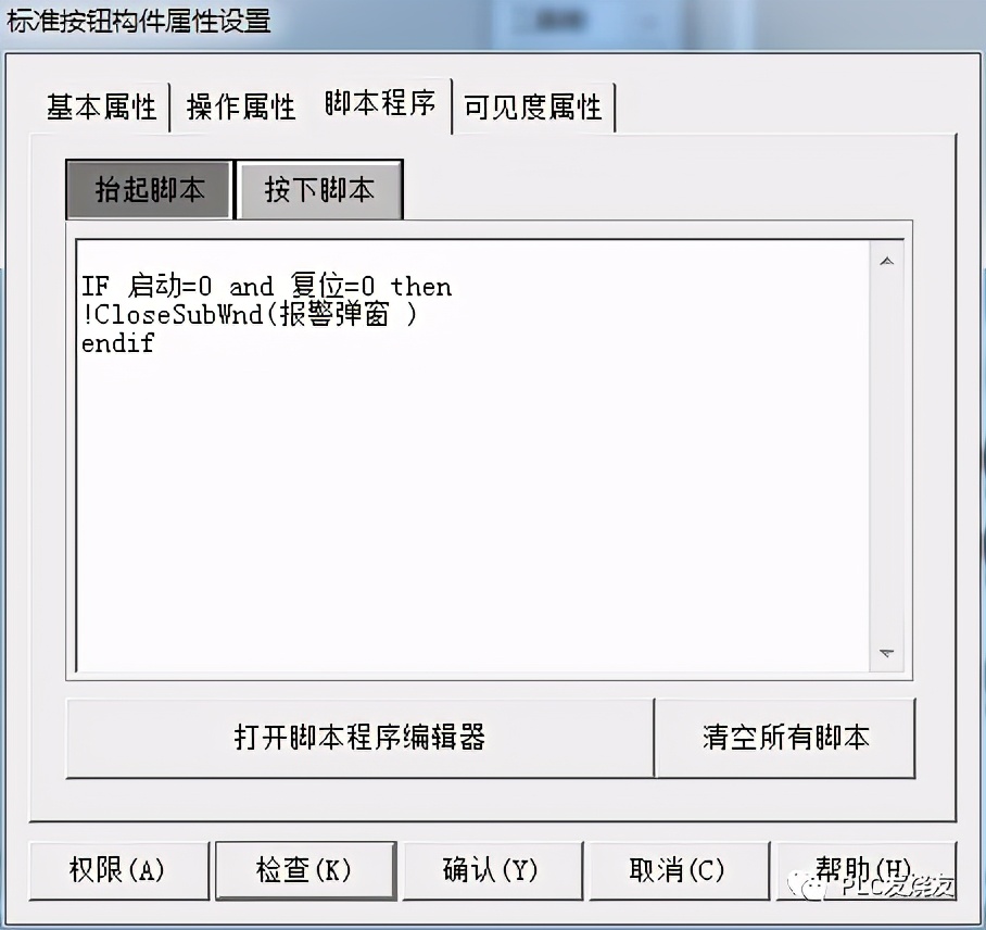 昆仑通态脚本修改报警值,mcgs昆仑通态触摸屏脚本详解