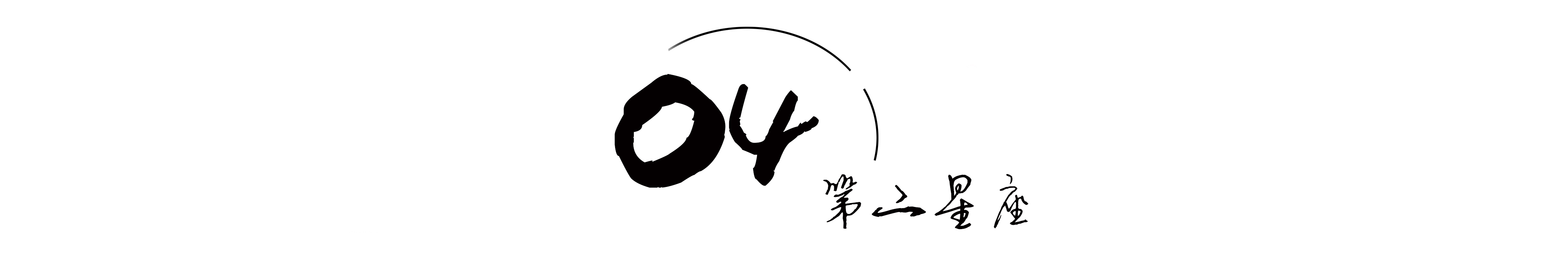 有家暴倾向的星座男,哪个星座有受虐倾向