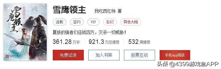 雪鹰领主官网16服公告,雪鹰领主最新版本攻略