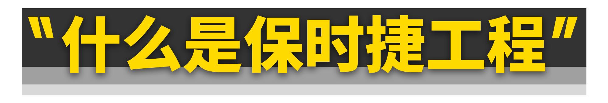 保时捷调校过的国产车,盘点和保时捷很像的国产车