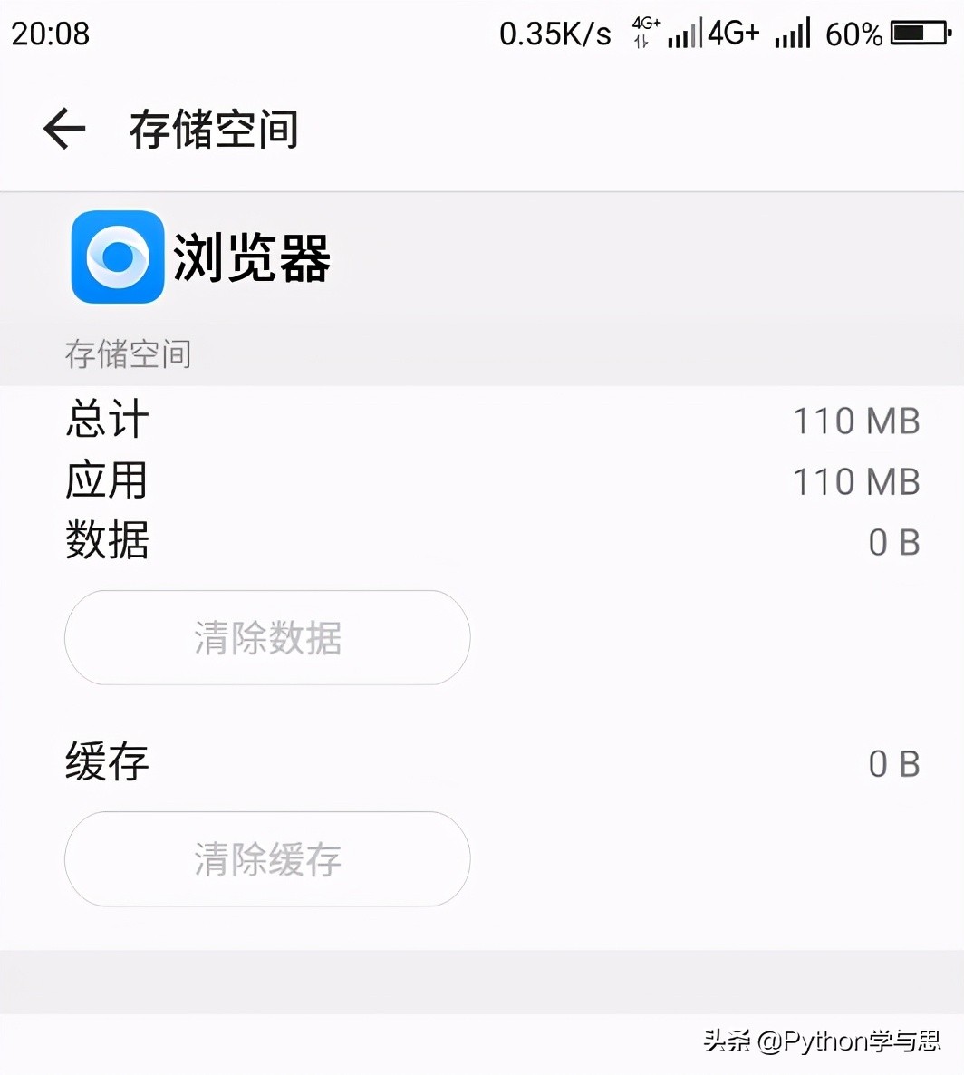 重置APP以节省手机存储空间
