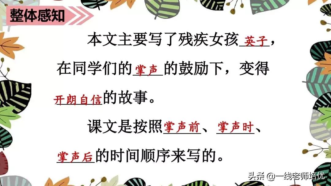 三年级上册第25课掌声讲解视频,三年级上册第25课掌声课文图片