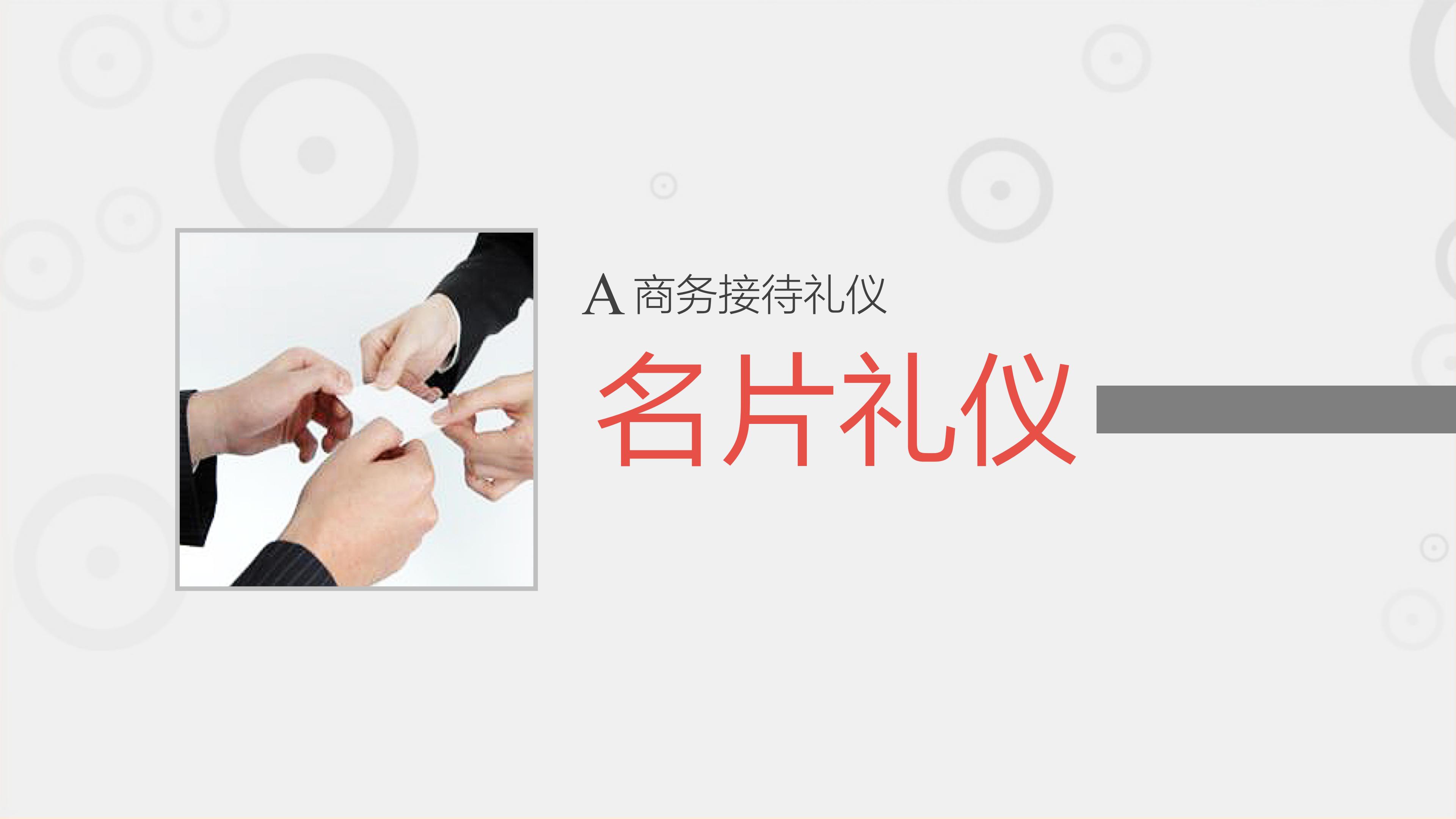 为什么企业要培训商务礼仪礼节,新员工礼仪培训之职场举止礼仪