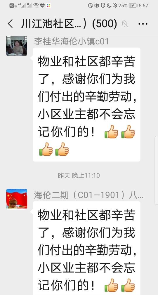 抗击疫情为业主保驾护航,抗击疫情为爱心人士点赞