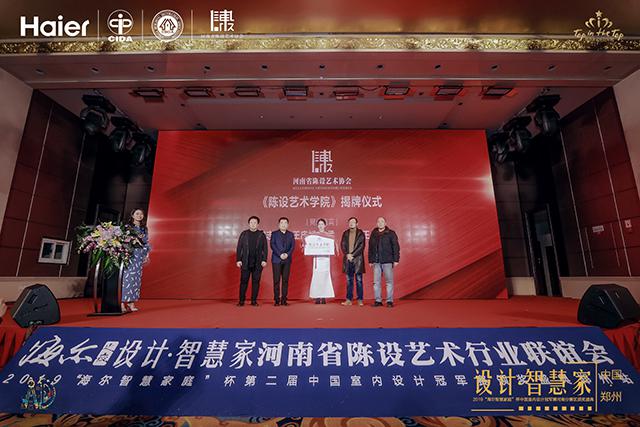 河南陈设行业联谊暨2019海尔智慧家庭杯颁奖典礼盛大开启