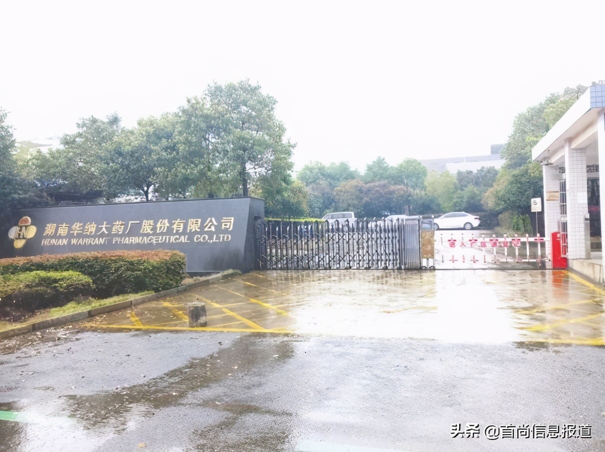 华纳药厂发布最新公告,华纳药厂业绩