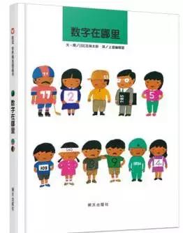 儿童数学思维绘本推荐书单,孩子必看的10本绘本