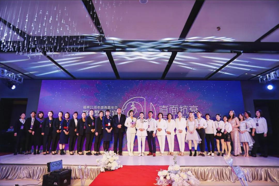 直面抗衰，向光新生！福神21周年盛典圆满落幕
