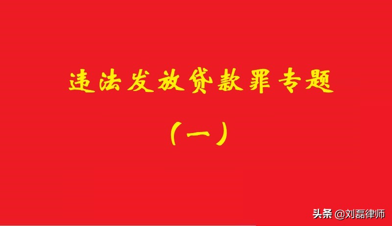 贷款人违反贷款通则有哪些处罚,违法放贷2022认定标准