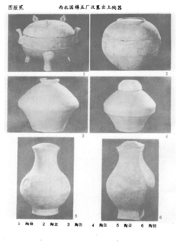 西安东郊国棉五厂,西安东郊国棉五厂汉墓发掘简报
