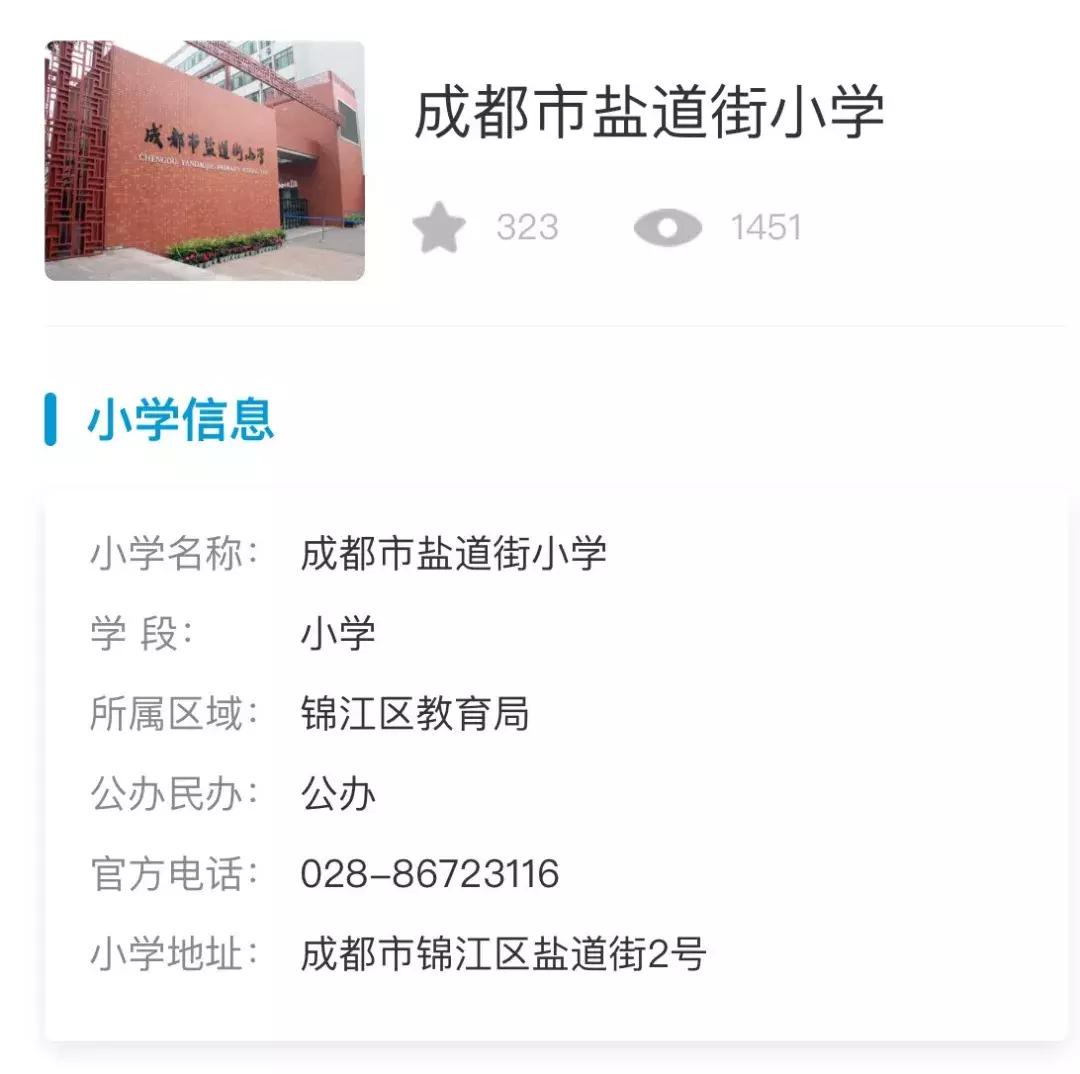 锦江二区学区指标到校,成都学区地图