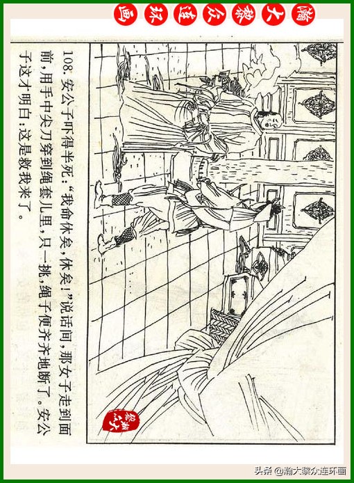 瀚大黎众连环画十美图,瀚大黎众连环画春秋战国