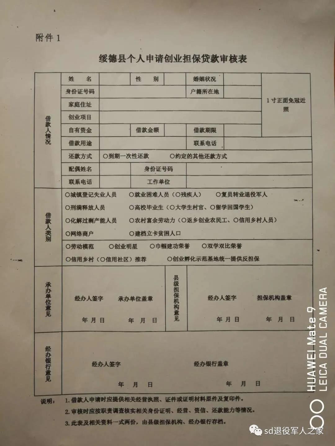 淄博退役军人创业可贷款免息,武山退役军人免息贷款能贷多少