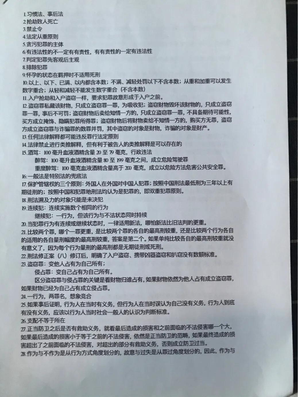 蔡雅奇2019年刑法干货,蔡雅奇刑法