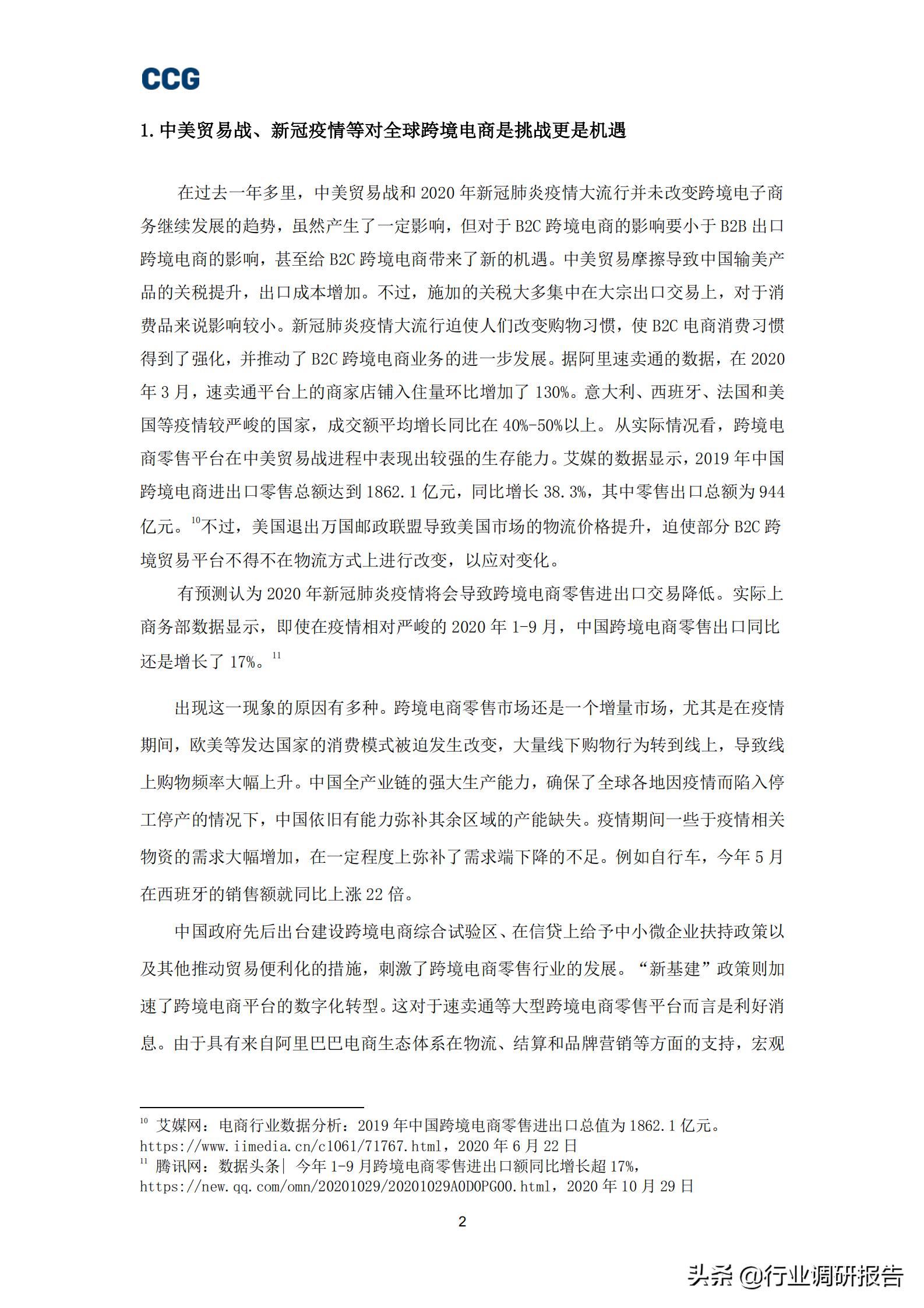 b2c跨境电商深度报告,全球跨境b2c电商趋势报告